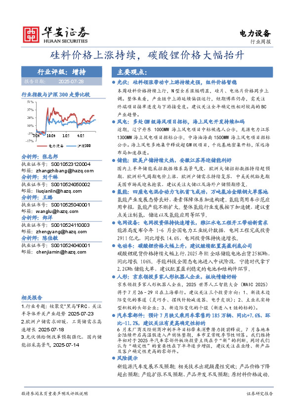 电力设备行业周报：硅料价格上涨持续，碳酸锂价格大幅抬升