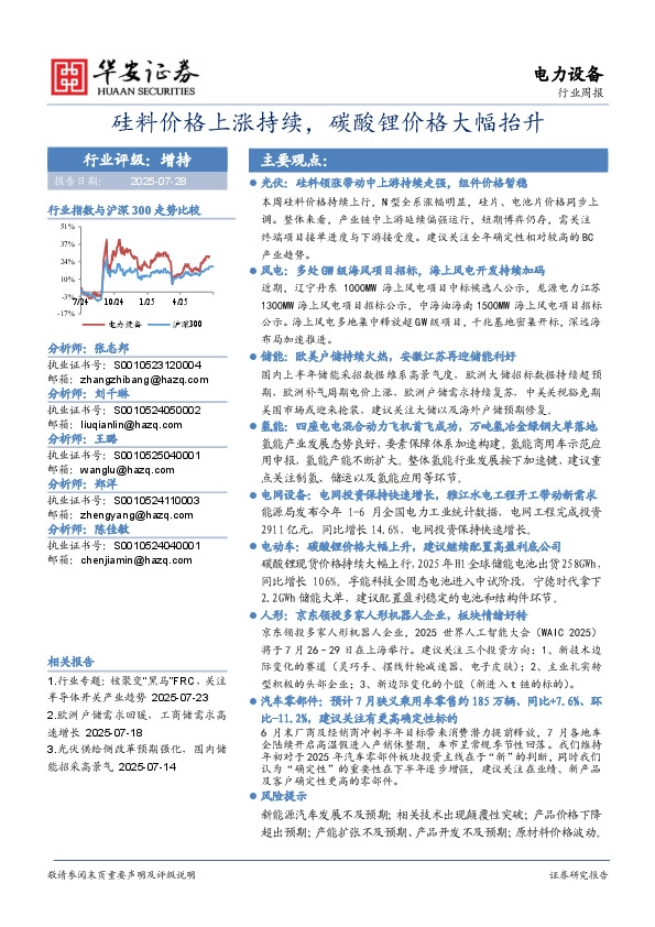 电力设备行业周报：硅料价格上涨持续，碳酸锂价格大幅抬升