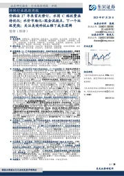 环保行业跟踪周报:价格法27年来首次修订,水固C端收费亟待优化;水价市场化+现金流拐点,下一个垃圾焚烧;关注美埃科技&雅下成长逻辑