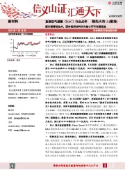 直接空气捕集（DAC）行业点评：新兴碳移除技术，固体吸附材料作为核心环节有望受益