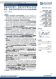 环保行业点评报告:价格法首次修订:政府定价市场化&灵活度提升,重视市场化带来的ROE&现金流提振
