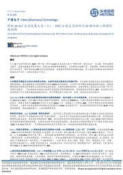 中国电子:国际AI+IoT生态发展大会(2):RISC-V借生态协同与AI融合驶入规模突破周期