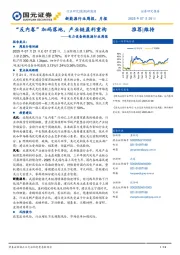 电力设备新能源行业周报:“反内卷”加码落地,产业链盈利重构