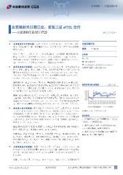 交通运输行业周报：自贸港封关日期已定，首架三证eVTOL交付