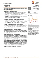 商贸零售行业老铺黄金:25H1业绩预告符合预期,关注下半年旺季表现及提价预期催化