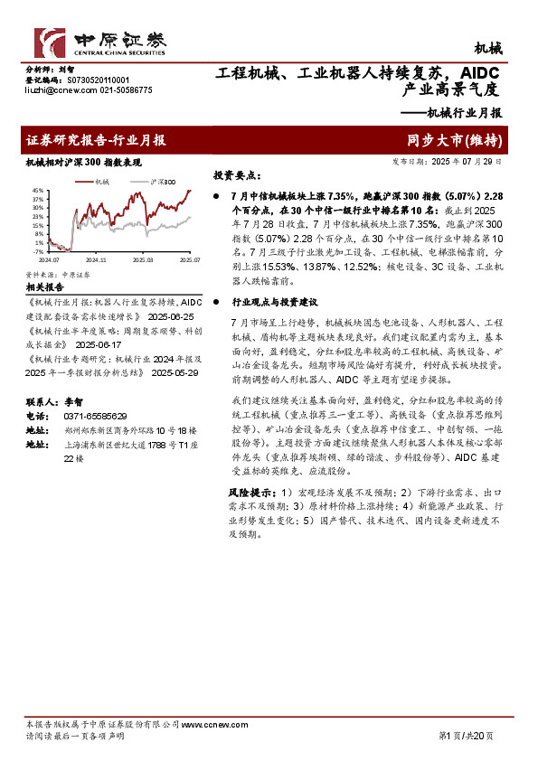 机械行业月报：工程机械、工业机器人持续复苏，AIDC产业高景气度