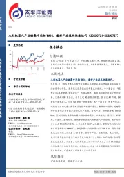 机械行业周报：人形机器人产业链集中亮相WAIC，看好产业技术快速迭代