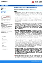 汽车行业周报：看好Robotaxi与Optimus驱动特斯拉估值重构
