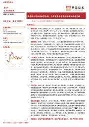 房地产行业周报：国务院公布住房租赁条例，上海发布住宅设计标准征求意见稿