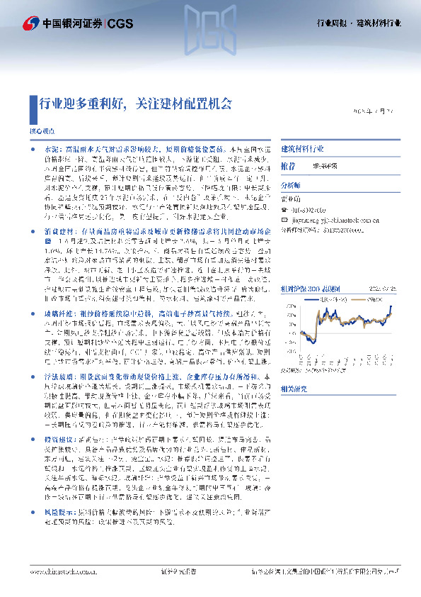 建筑材料行业：行业迎多重利好，关注建材配置机会