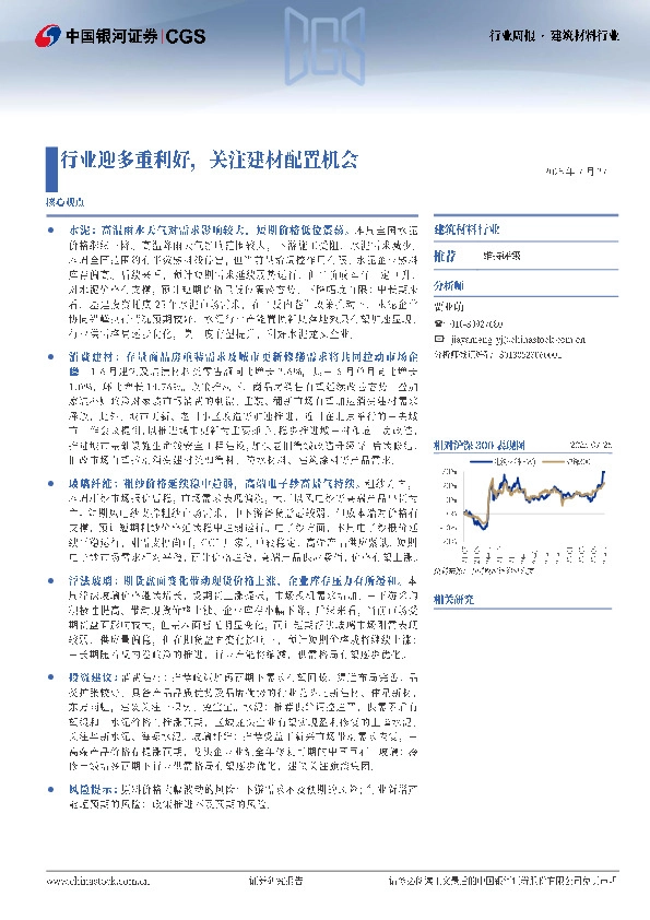 建筑材料行业：行业迎多重利好，关注建材配置机会