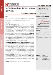 商贸零售行业快评报告：《育儿补贴制度实施方案》出台，关注相关消费产业链