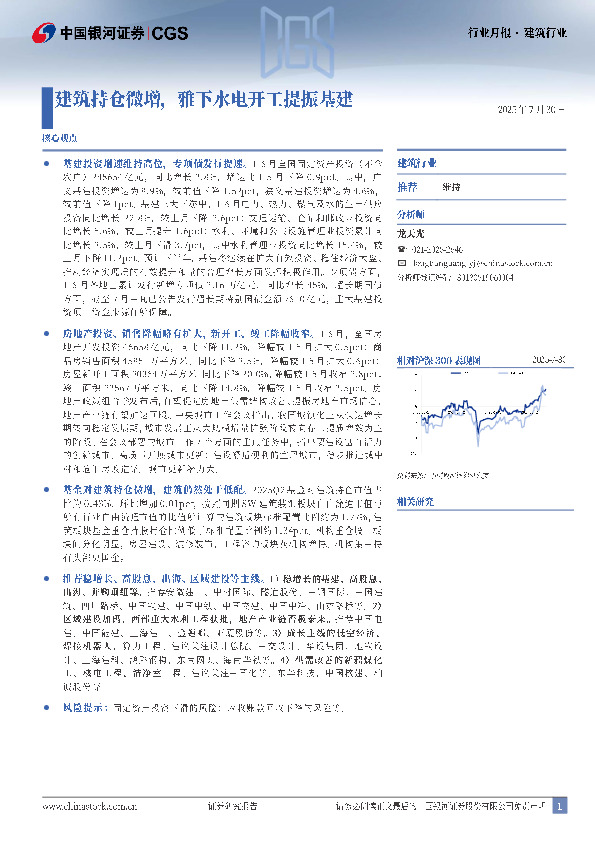 建筑行业行业月报：建筑持仓微增，雅下水电开工提振基建
