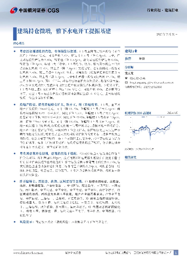 建筑行业行业月报：建筑持仓微增，雅下水电开工提振基建
