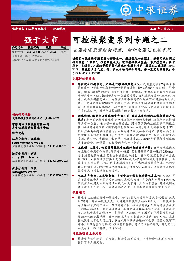 可控核聚变系列专题之二：电源决定聚变控制精度，特种电源迎发展东风