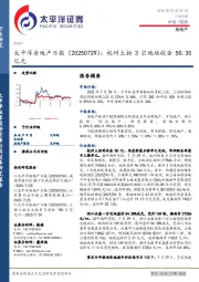 房地产日报：杭州土拍3宗地块收金50.35亿元