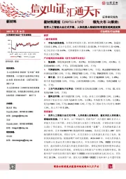 新材料行业周报：世界人工智能大会正式开幕，人形机器人领域材料有望实现高速发展