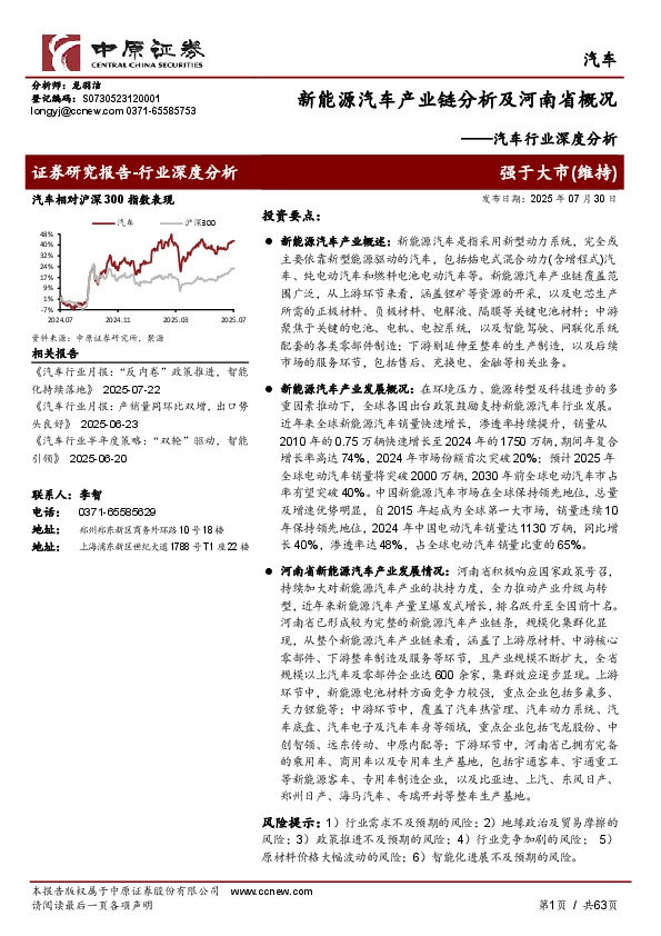 汽车行业深度分析：新能源汽车产业链分析及河南省概况