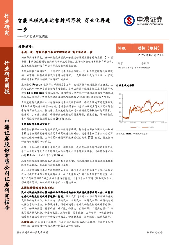 汽车行业研究周报：智能网联汽车运营牌照再放 商业化再进一步
