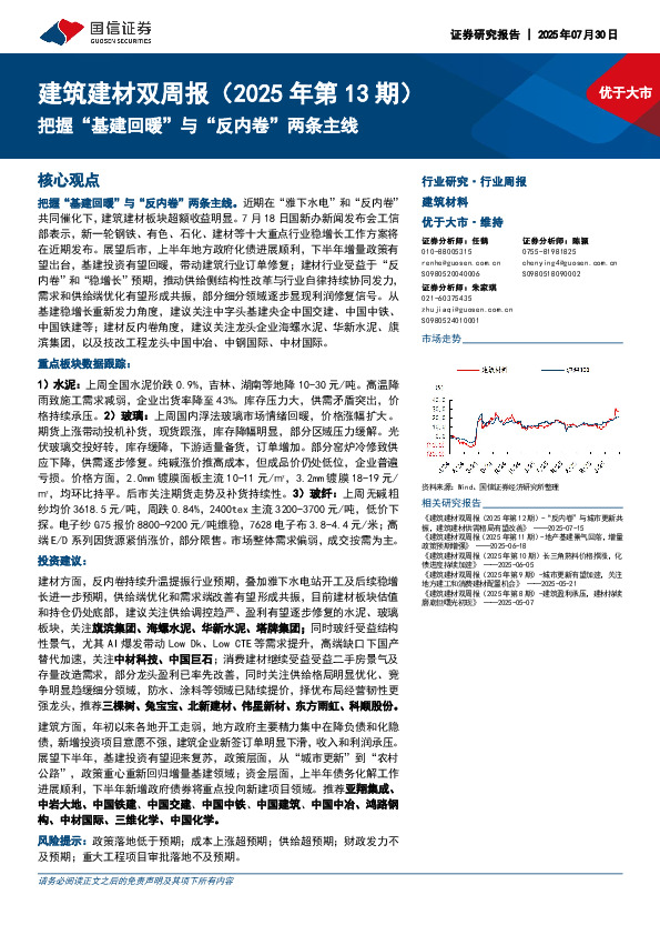建筑建材行业双周报（2025年第13期）：把握“基建回暖”与“反内卷”两条主线
