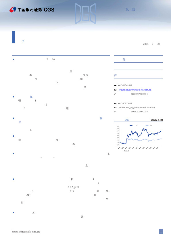 计算机行业行业点评报告：7月政治局会议关于科技创新的政策解读-以科技创新引领新质生产力发展