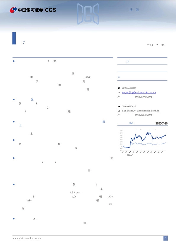 计算机行业行业点评报告：7月政治局会议关于科技创新的政策解读-以科技创新引领新质生产力发展
