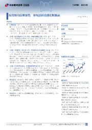 证券行业行业周报：板块周内反弹强势，市场活跃度创近期新高