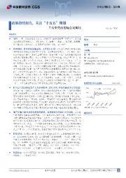 银行业行业点评报告：7月中央政治局会议解读-政策持续加力，关注“十五五”规划