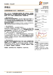 养殖业：生猪高质量发展大会召开，哪些重点信号？