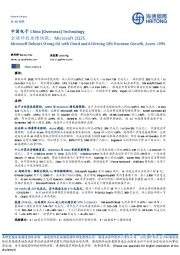 中国电子:全球科技业绩快报:Microsoft 2Q25
