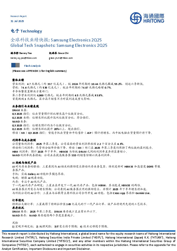 电子：全球科技业绩快报: Samsung Electronics 2Q25