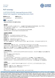 电子:全球科技业绩快报: Samsung Electronics 2Q25