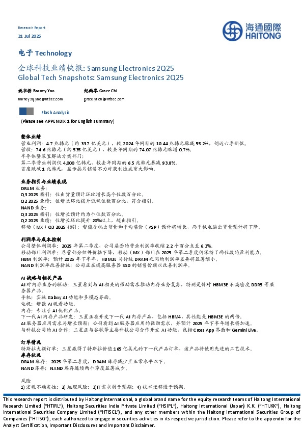 电子：全球科技业绩快报: Samsung Electronics 2Q25