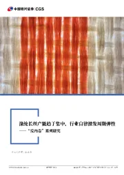 化工行业行业深度报告：“反内卷”系列研究-涤纶长丝产能趋于集中，行业自律激发周期弹性