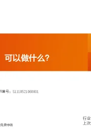 航空机场行业专题研究:航空反内卷,可以做什么?