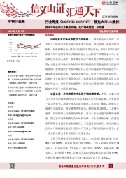 非银行金融行业周报：资本市场改革工作重点明确，资产端政策进一步完善