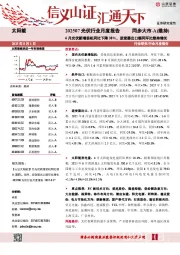 光伏行业月度报告：6月光伏新增装机同比下降38%，逆变器出口额同环比维持增长