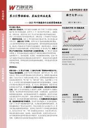 2025年中期通信行业投资策略报告：算力引擎强驱动，星地空网共发展
