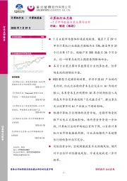 计算机行业月报：7月市场数据及重点事件分析