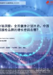 市场洞察：全民健身计划开启，中国筋膜枪品牌的增长密码在哪？