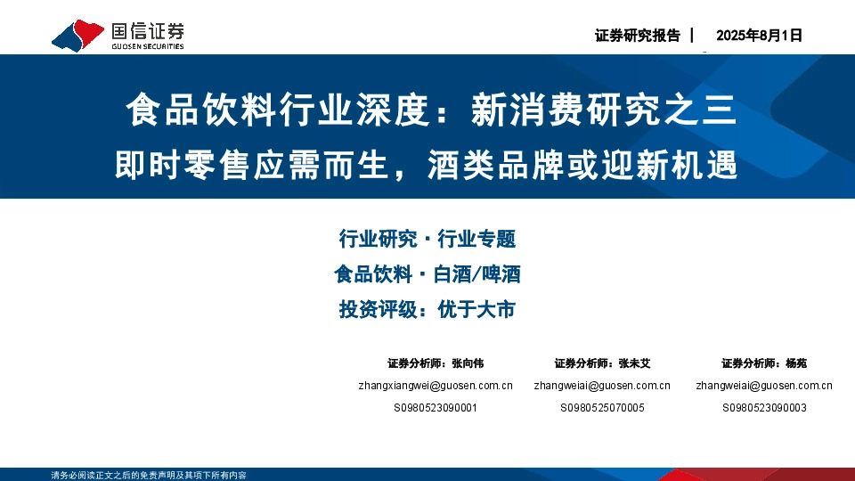 食品饮料行业深度：新消费研究之三：即时零售应需而生，酒类品牌或迎新机遇