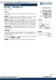 煤炭开采行业跟踪周报：库存去化，煤价持续上行
