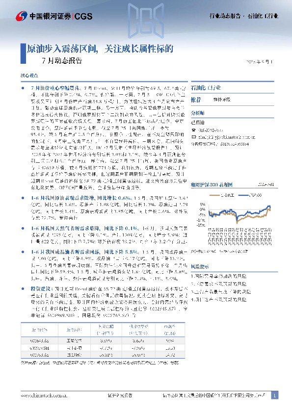 石油化工行业7月动态报告：原油步入震荡区间，关注成长属性标的