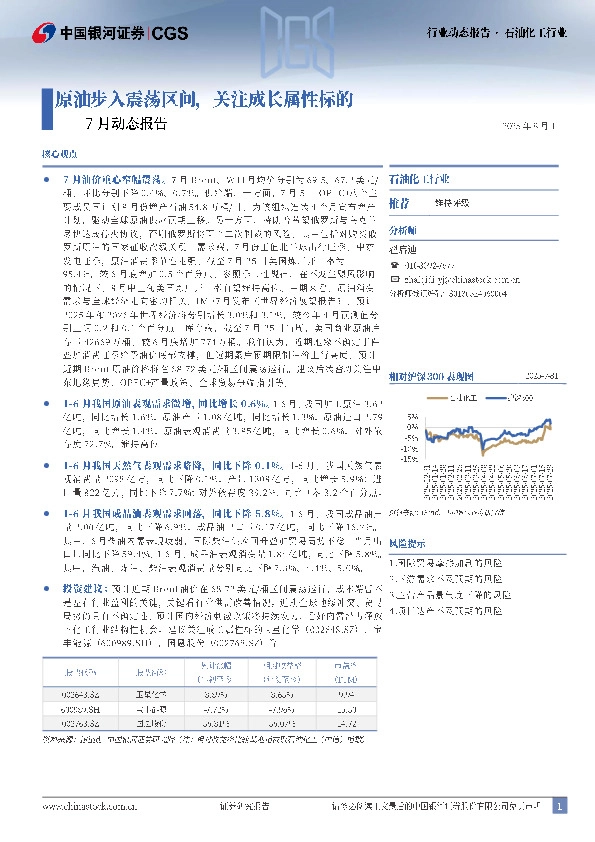 石油化工行业7月动态报告：原油步入震荡区间，关注成长属性标的