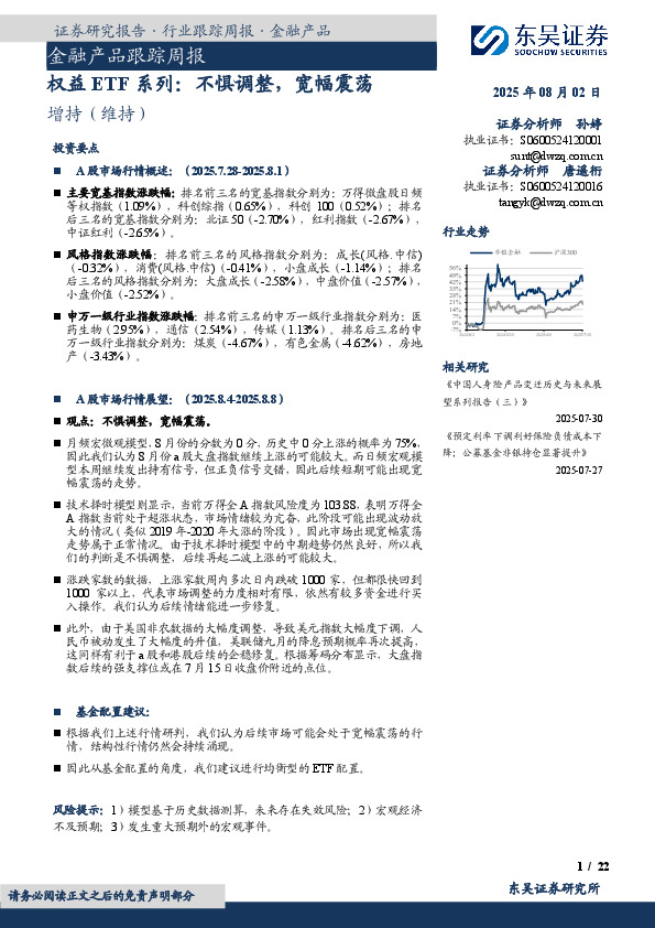 金融产品跟踪周报：权益ETF系列：不惧调整，宽幅震荡