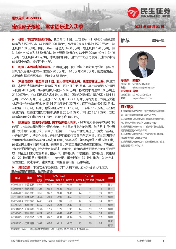 宏观靴子落地，需求逐步进入淡季