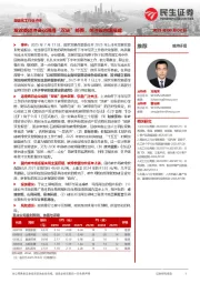 基础化工行业点评:发改委经济会议再提“双碳”部署,关注碳市场搭建