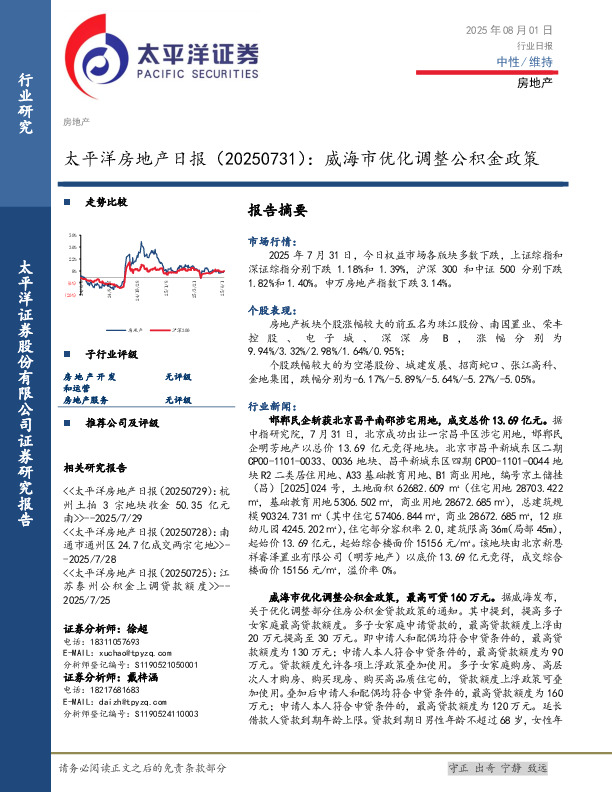 房地产日报：威海市优化调整公积金政策