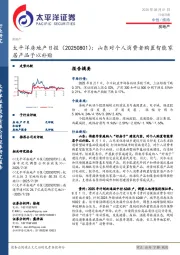 房地产日报：山东对个人消费者购置智能家居产品予以补贴