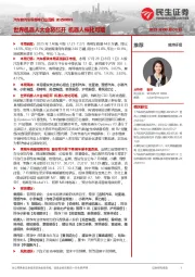 汽车和汽车零部件行业周报：世界机器人大会将召开 机器人催化可期